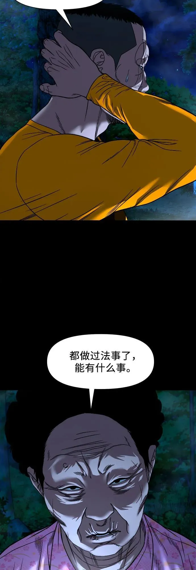 [第37话] 七福的请求 第53页