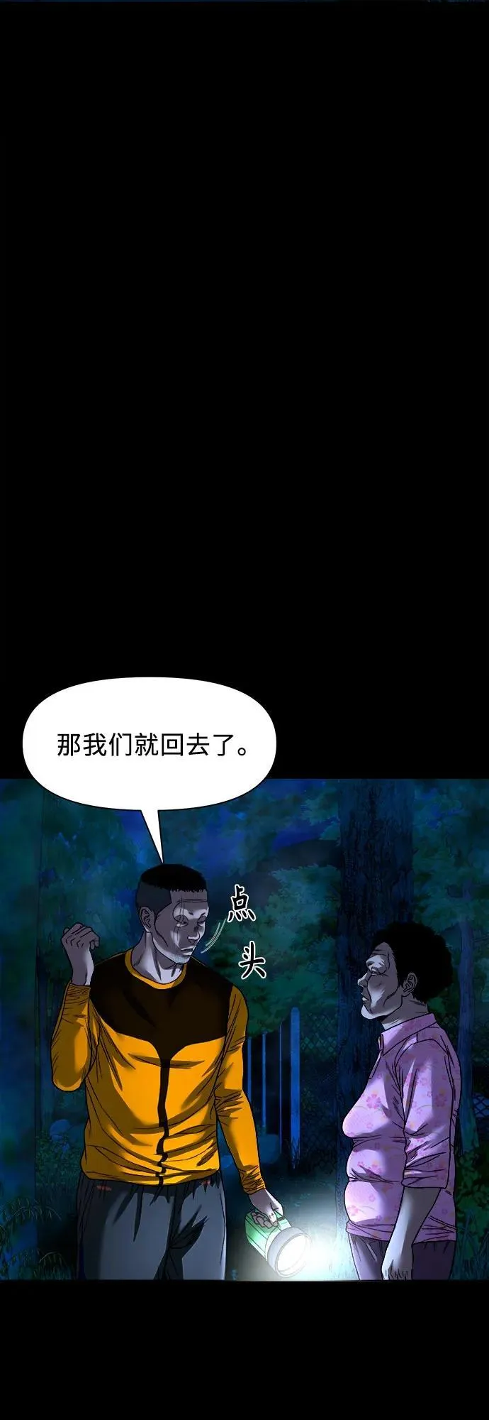 [第37话] 七福的请求 第55页