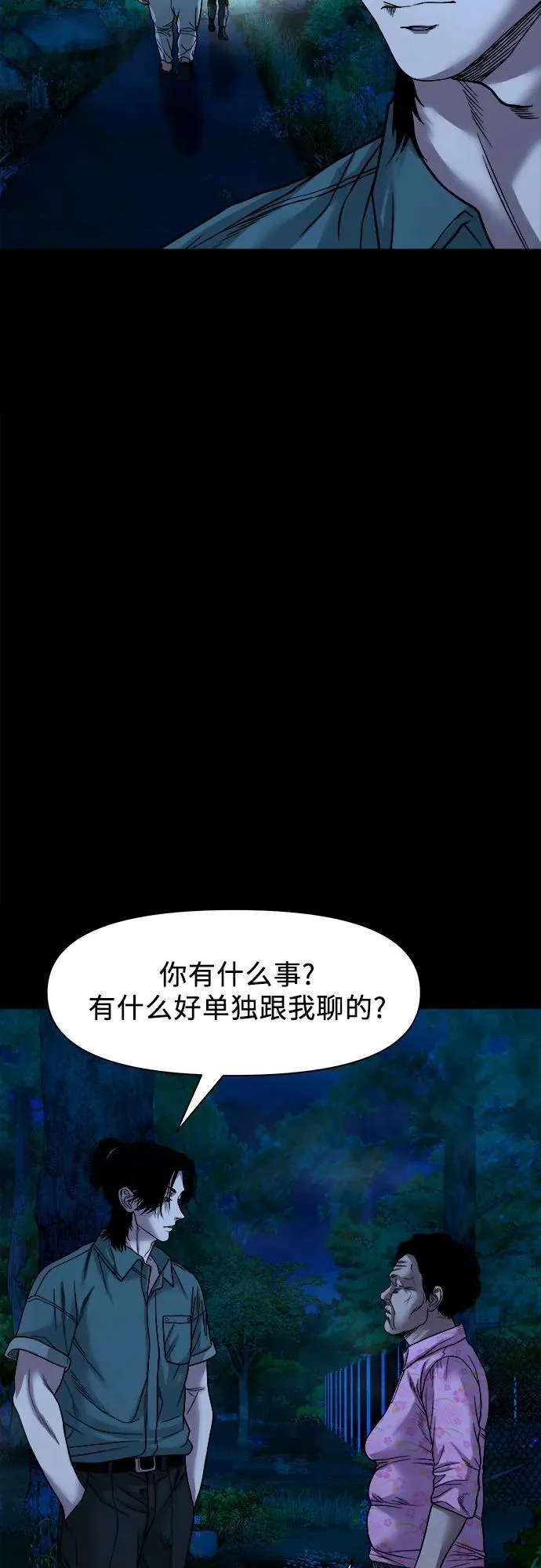 [第37话] 七福的请求 第61页