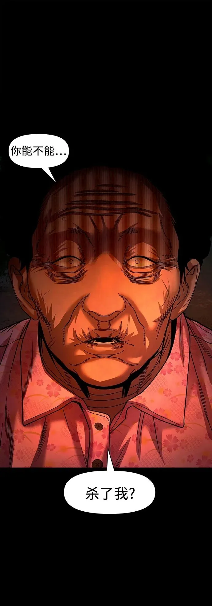 [第37话] 七福的请求 第68页