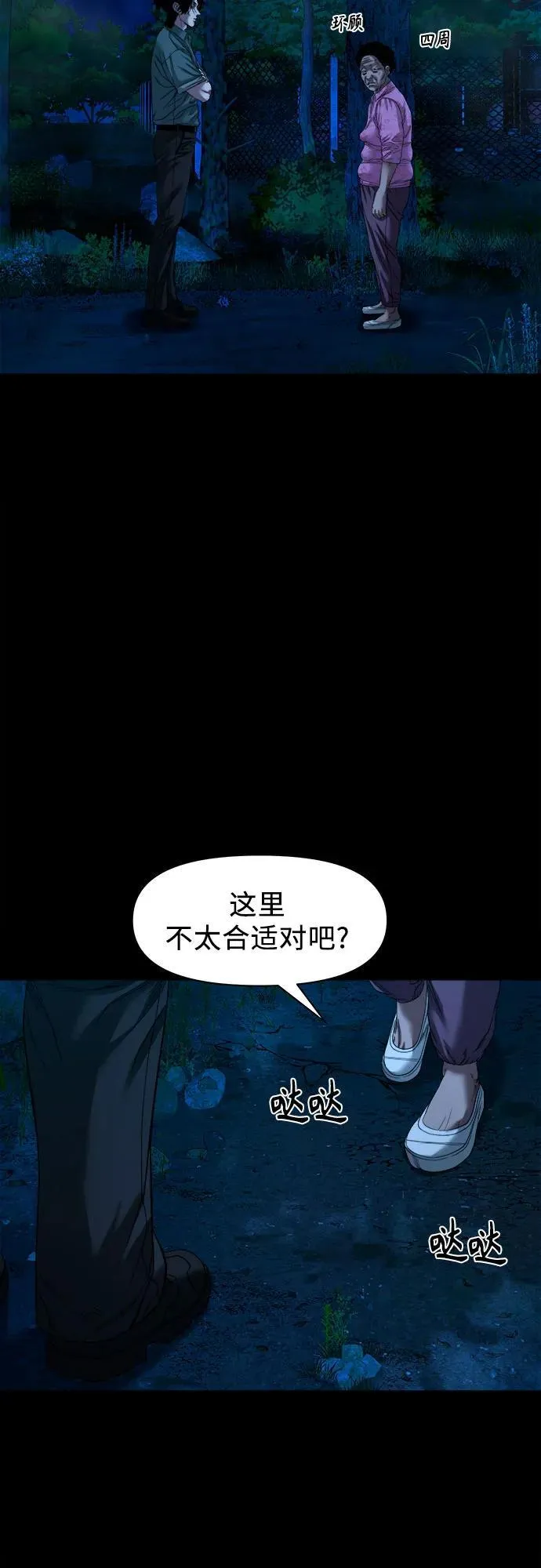 [第38话] 挑衅 第5页