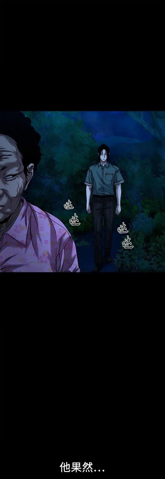 [第38话] 挑衅 第9页