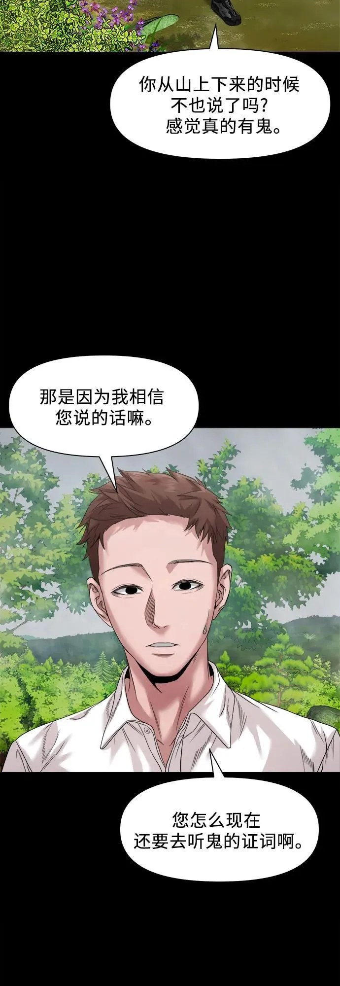 [第38话] 挑衅 第12页