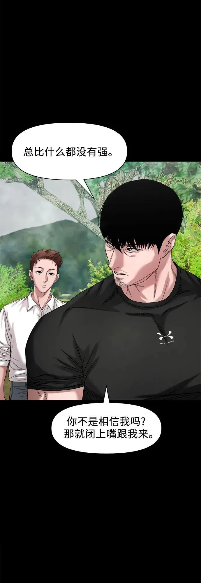 [第38话] 挑衅 第13页