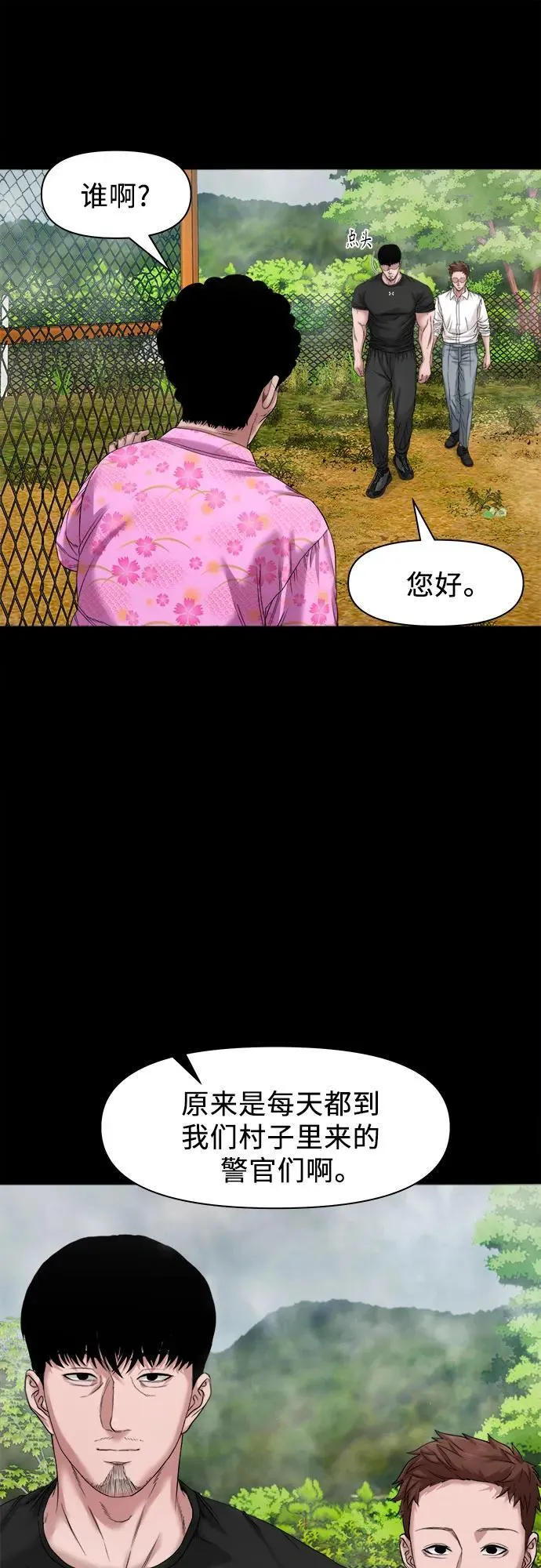 [第38话] 挑衅 第16页