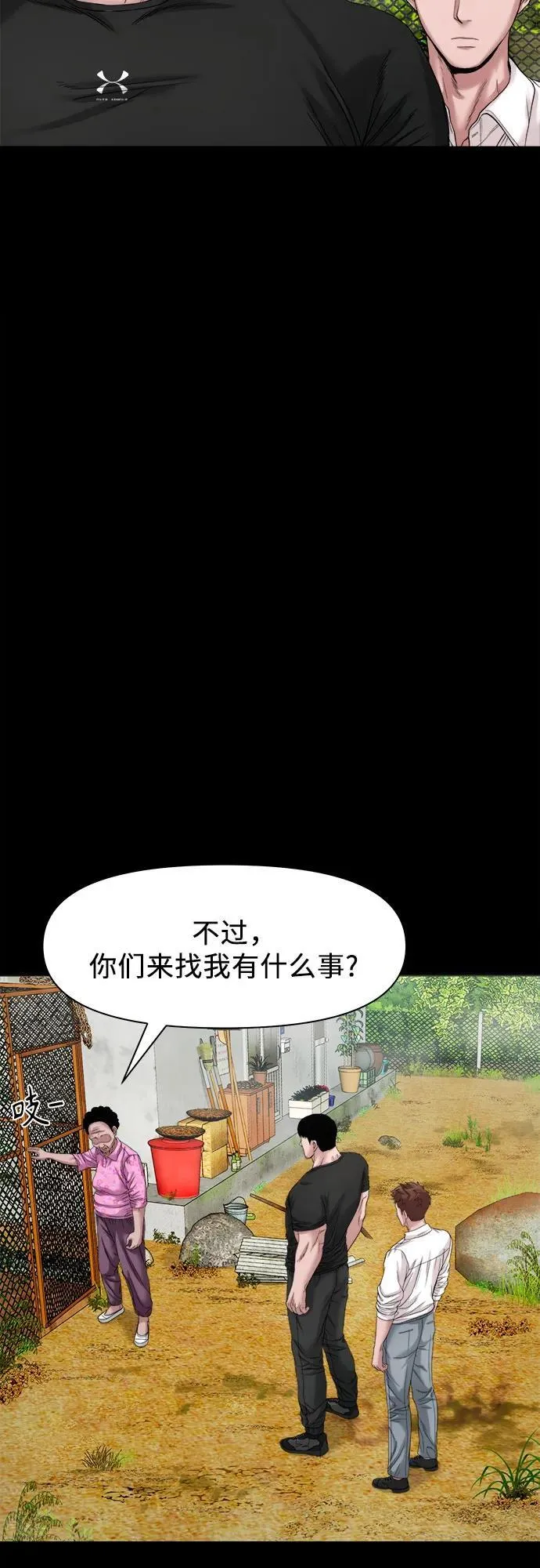 [第38话] 挑衅 第17页