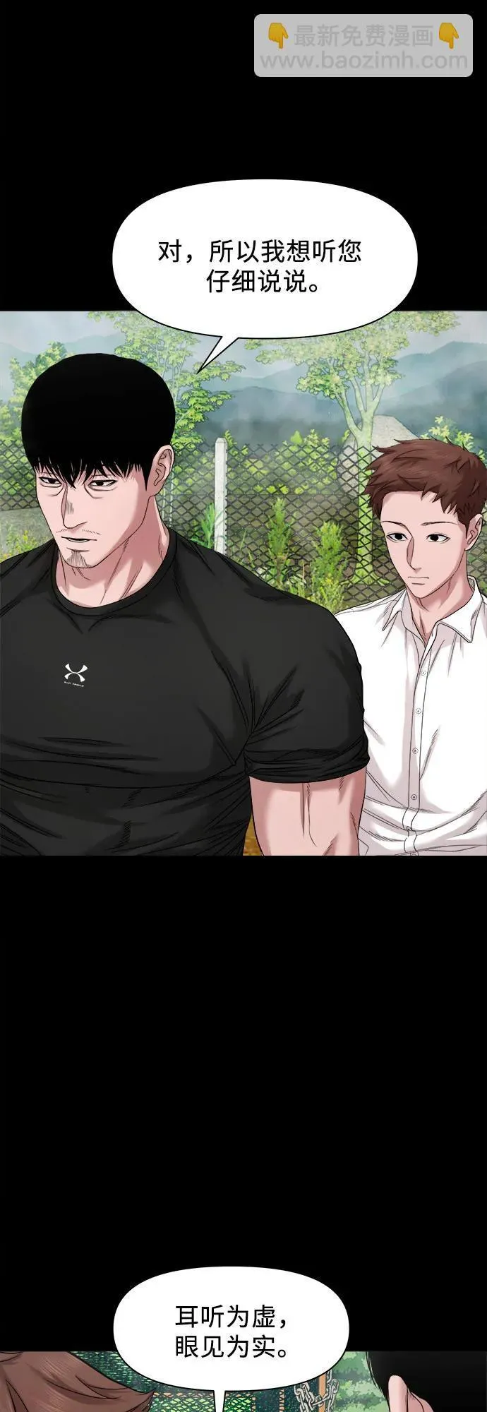 [第38话] 挑衅 第21页