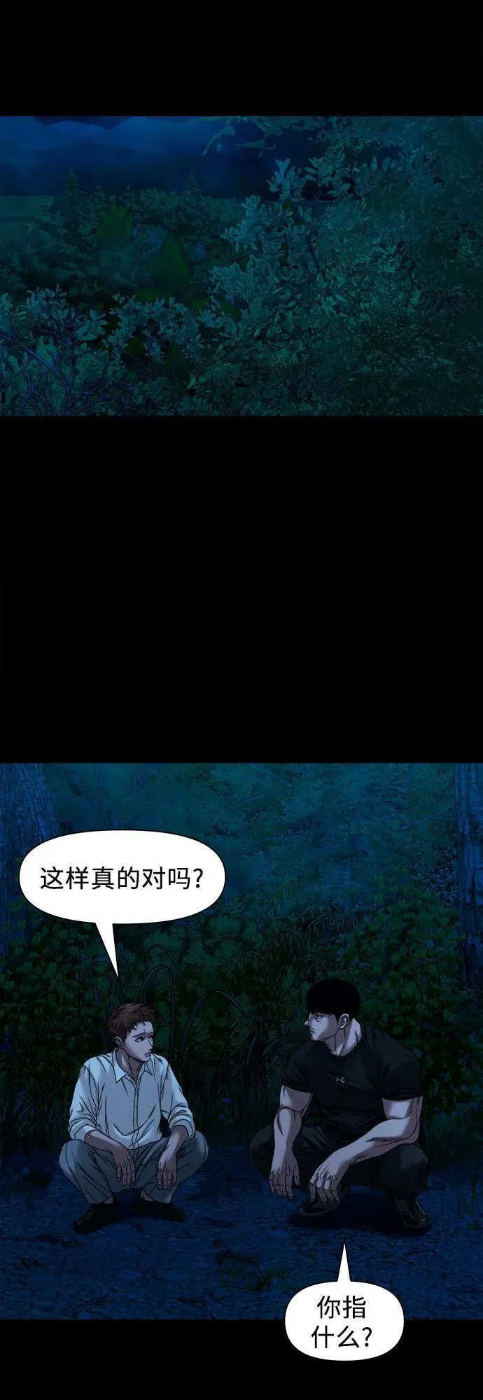 [第38话] 挑衅 第26页