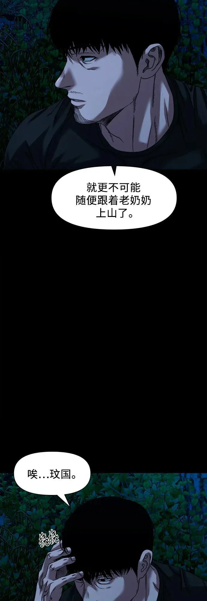 [第38话] 挑衅 第28页