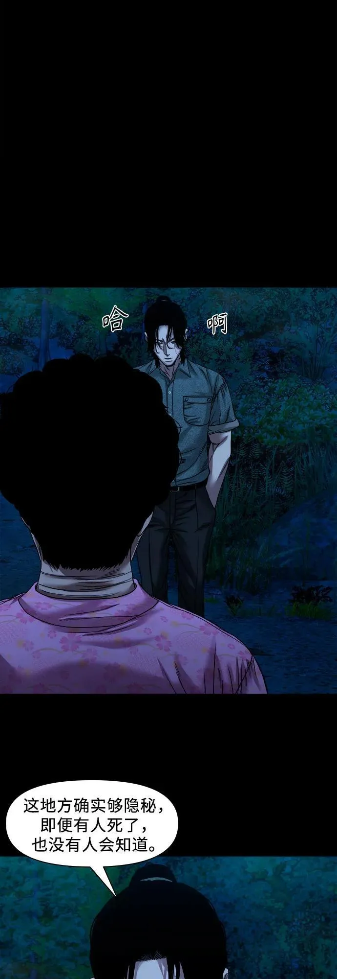 [第38话] 挑衅 第34页