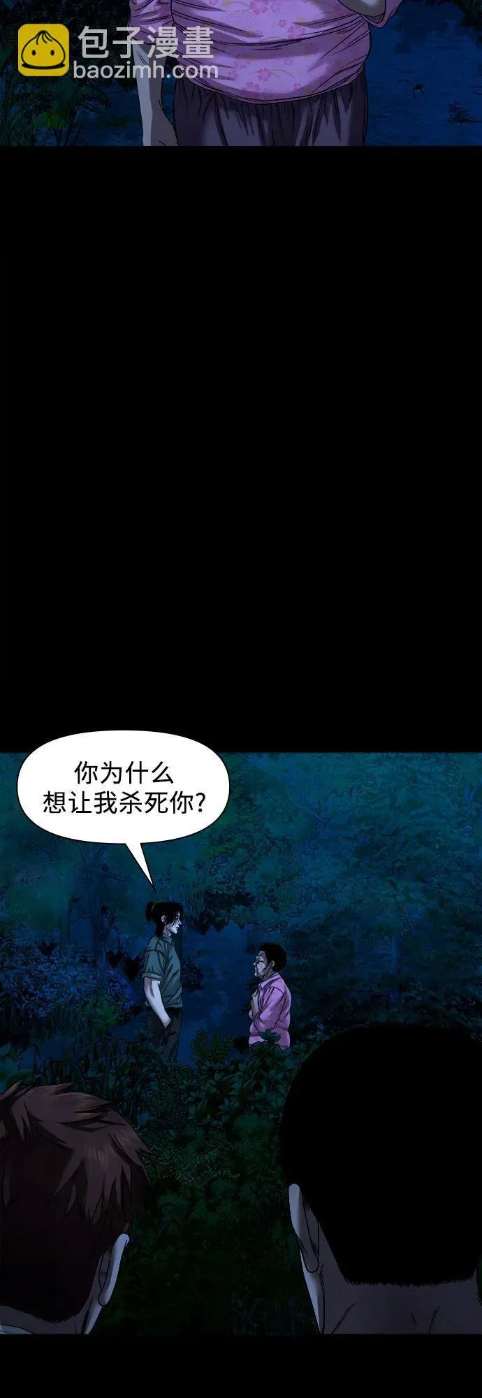 [第38话] 挑衅 第36页