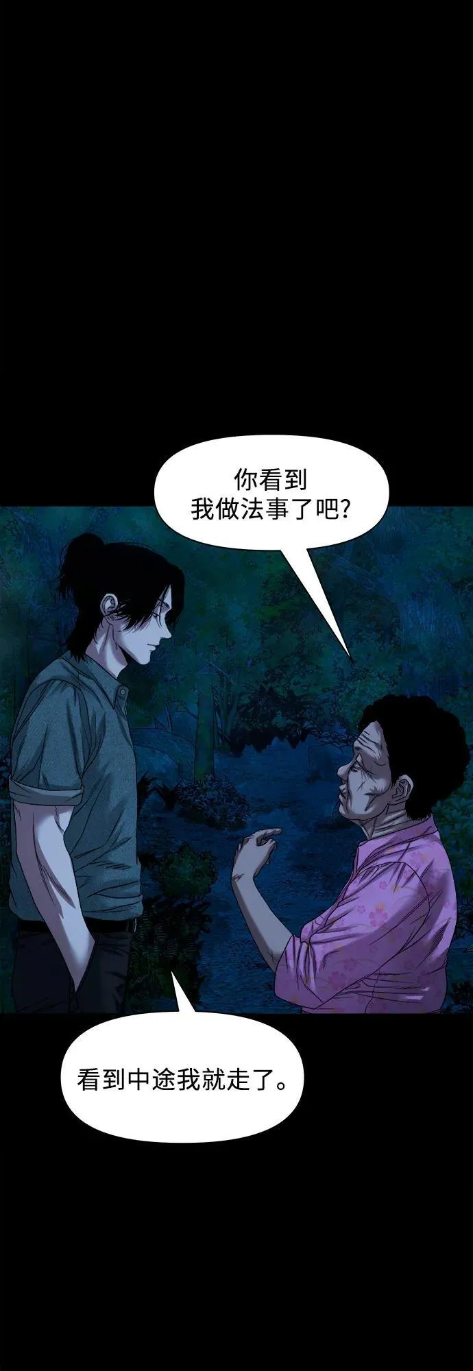 [第38话] 挑衅 第37页