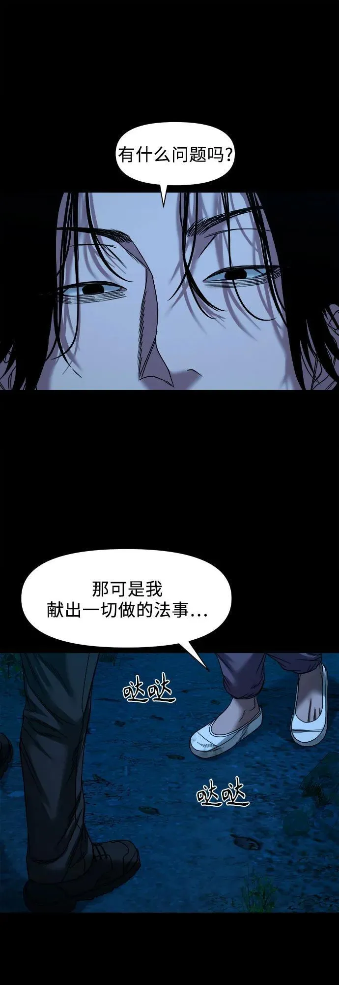 [第38话] 挑衅 第38页