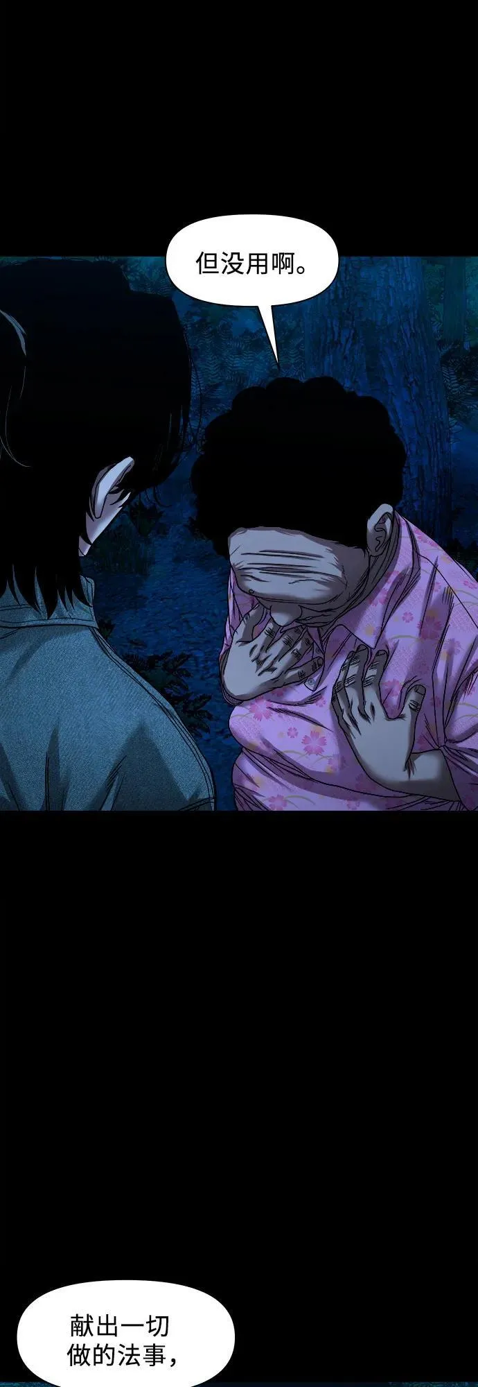 [第38话] 挑衅 第39页