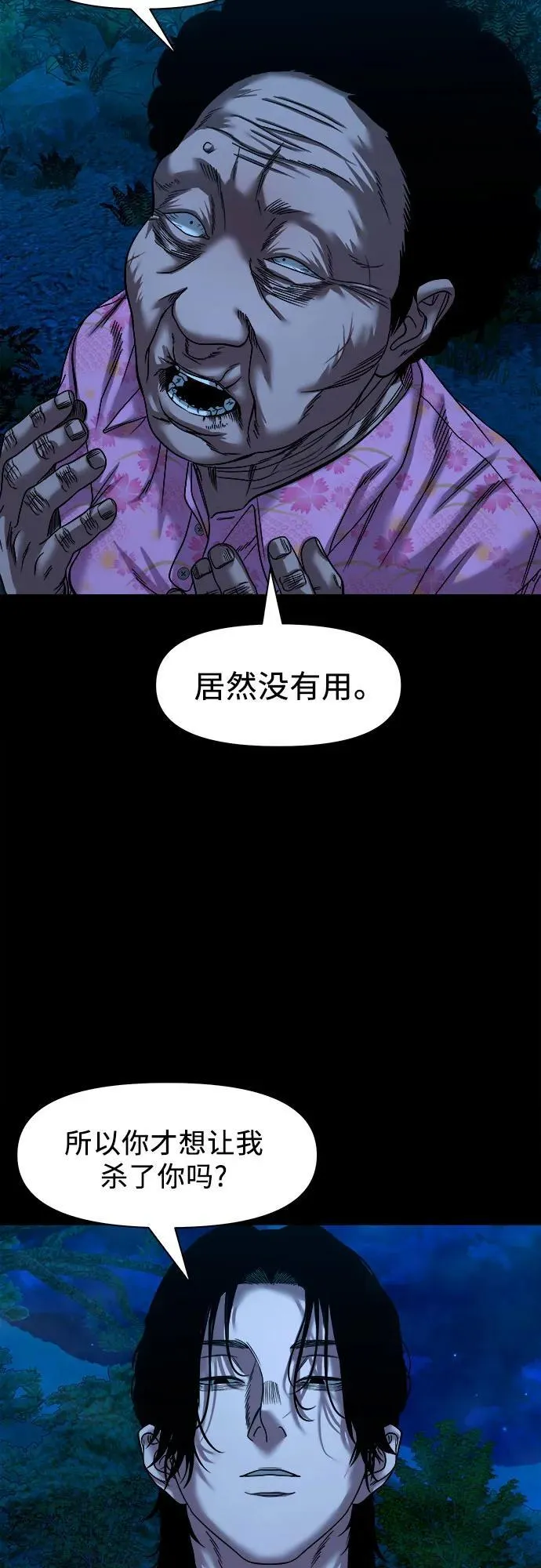 [第38话] 挑衅 第40页