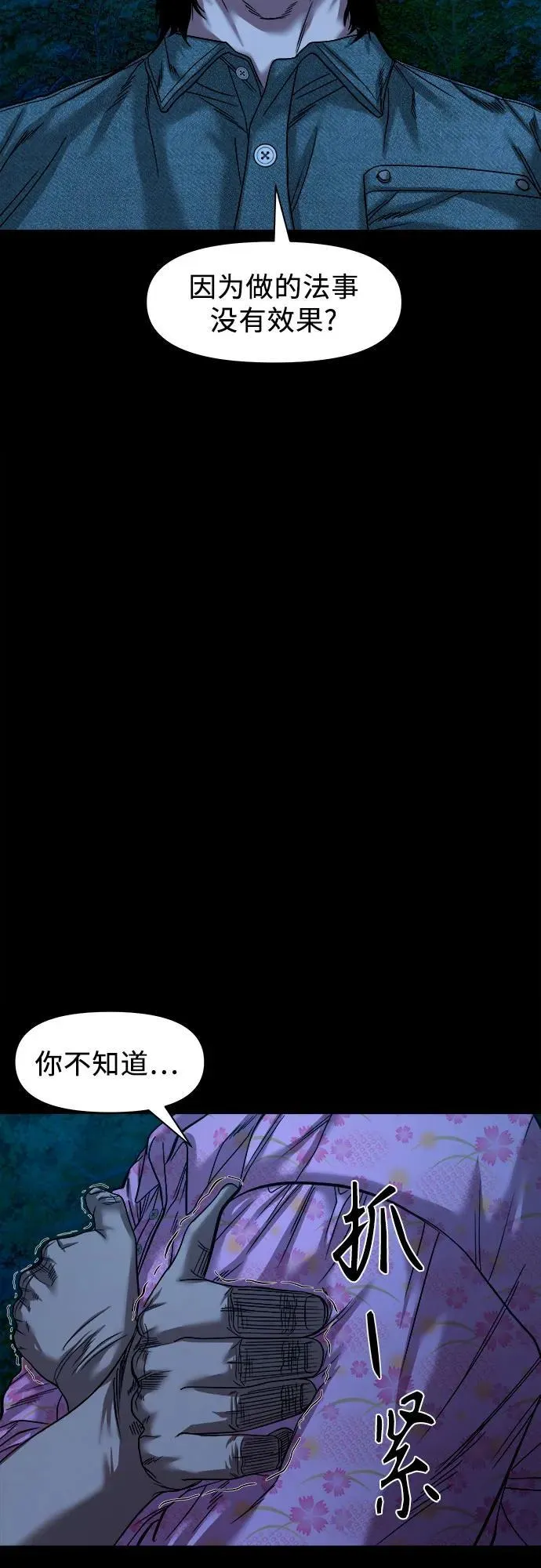 [第38话] 挑衅 第41页