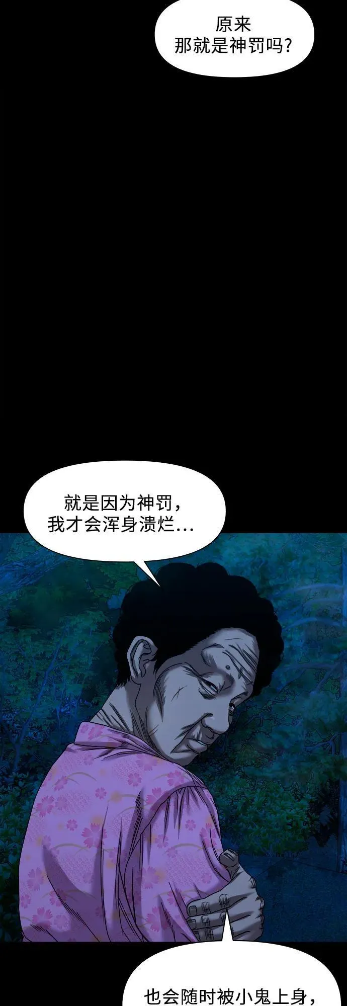 [第38话] 挑衅 第48页