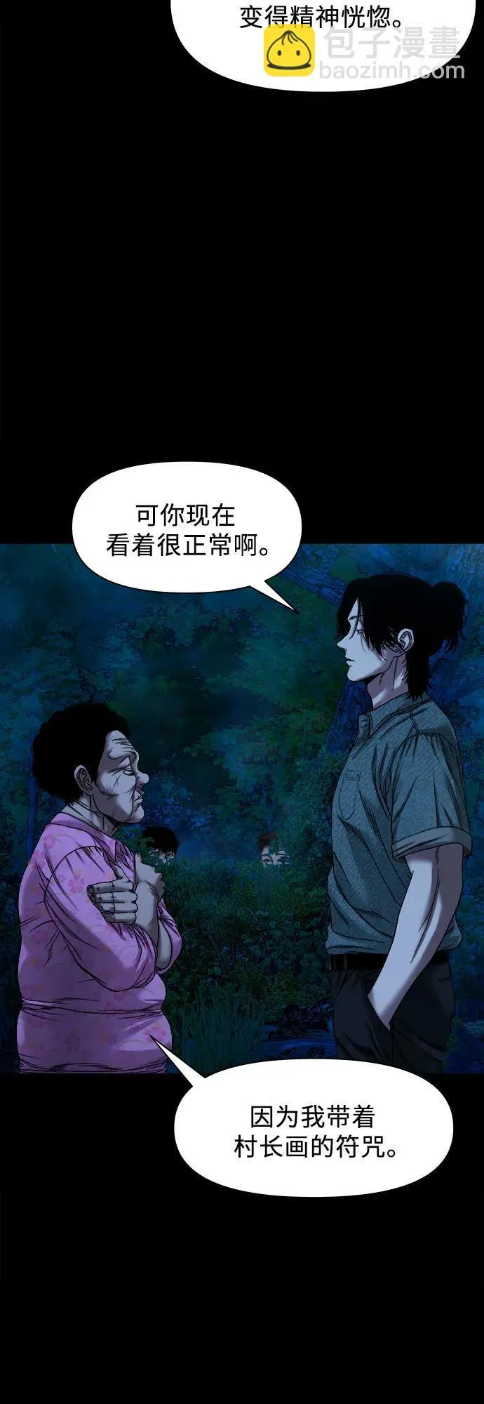 [第38话] 挑衅 第49页