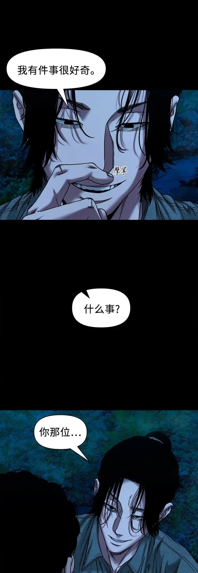 [第38话] 挑衅 第50页