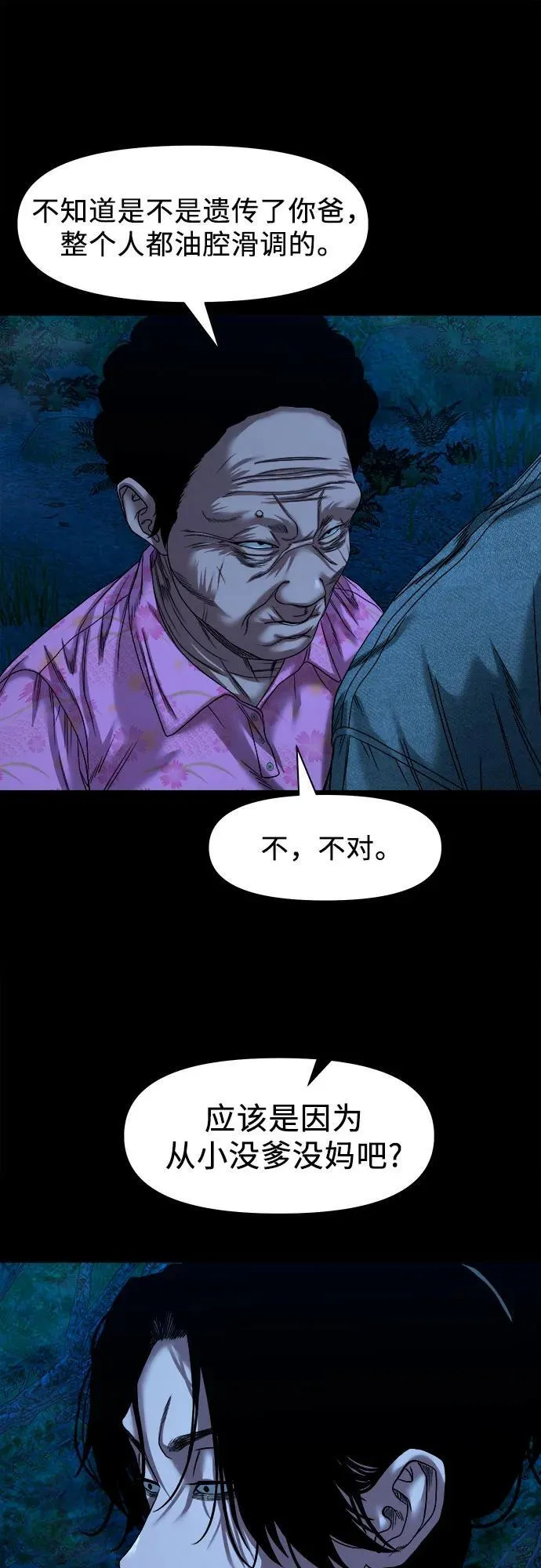 [第38话] 挑衅 第54页