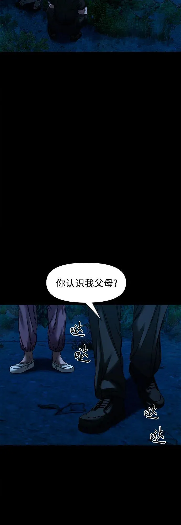 [第38话] 挑衅 第56页