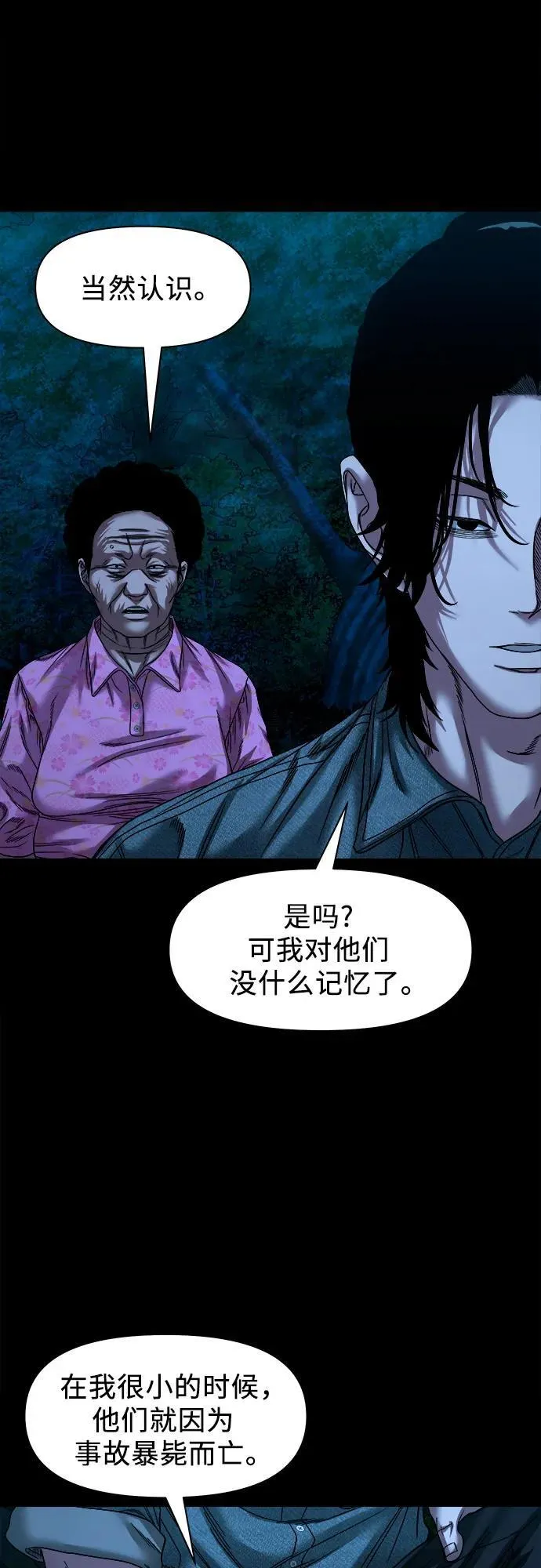 [第38话] 挑衅 第57页