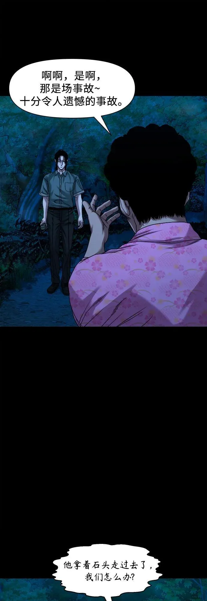 [第38话] 挑衅 第61页