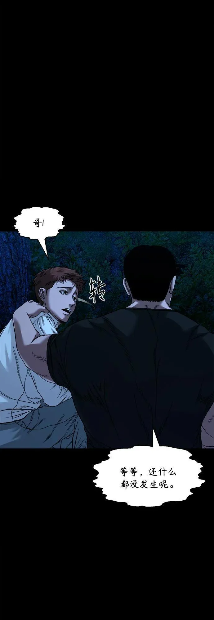 [第38话] 挑衅 第65页