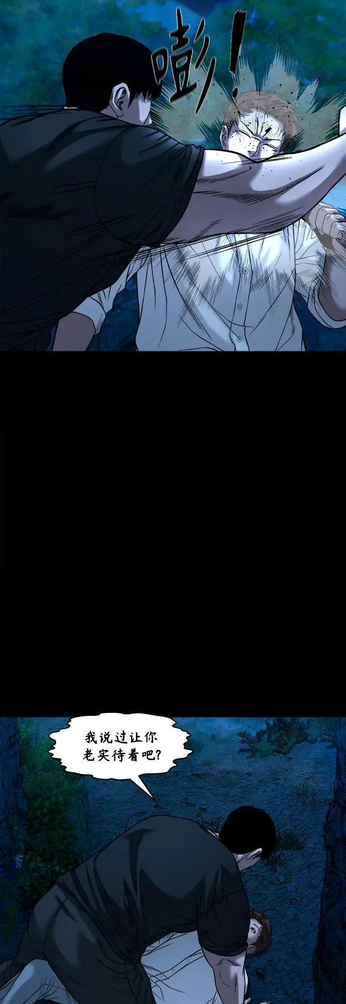 [第39话] 逆鳞 第6页