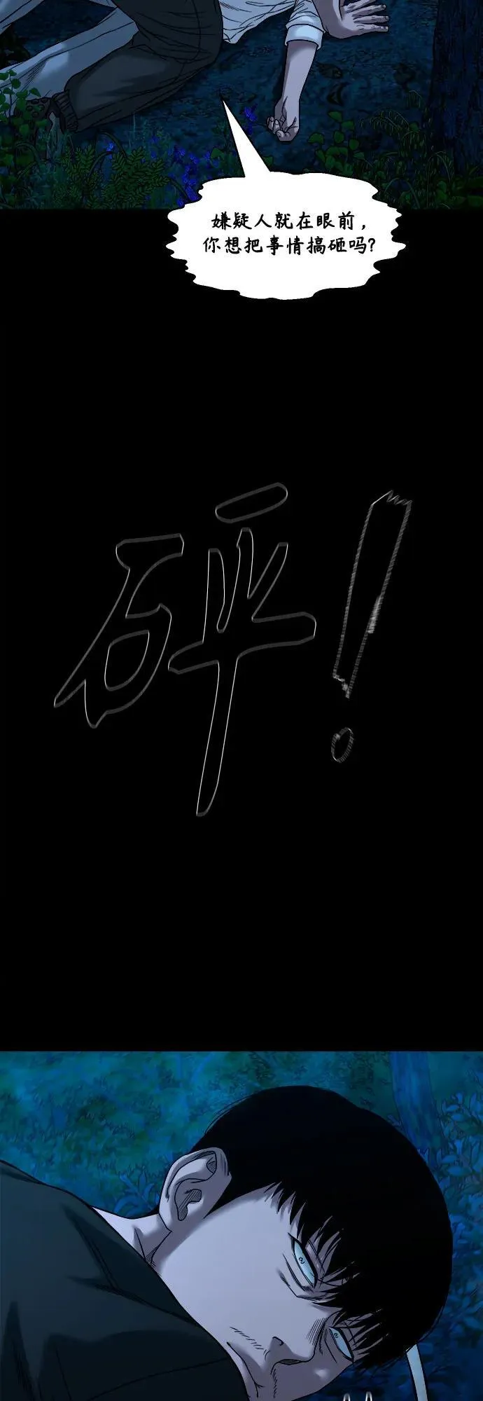 [第39话] 逆鳞 第7页