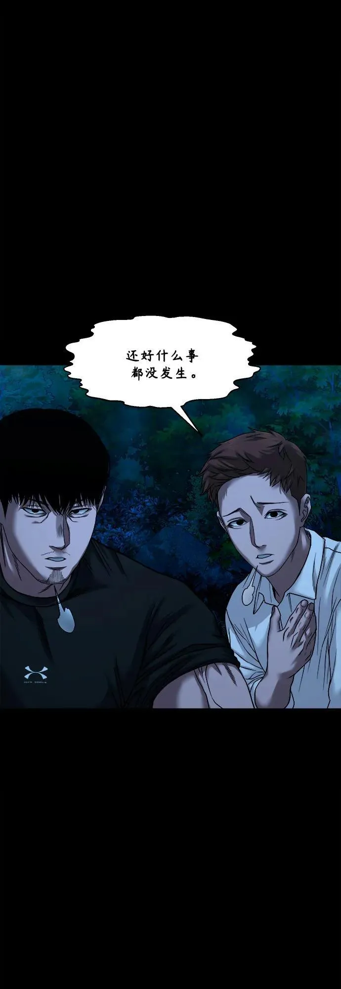 [第39话] 逆鳞 第12页