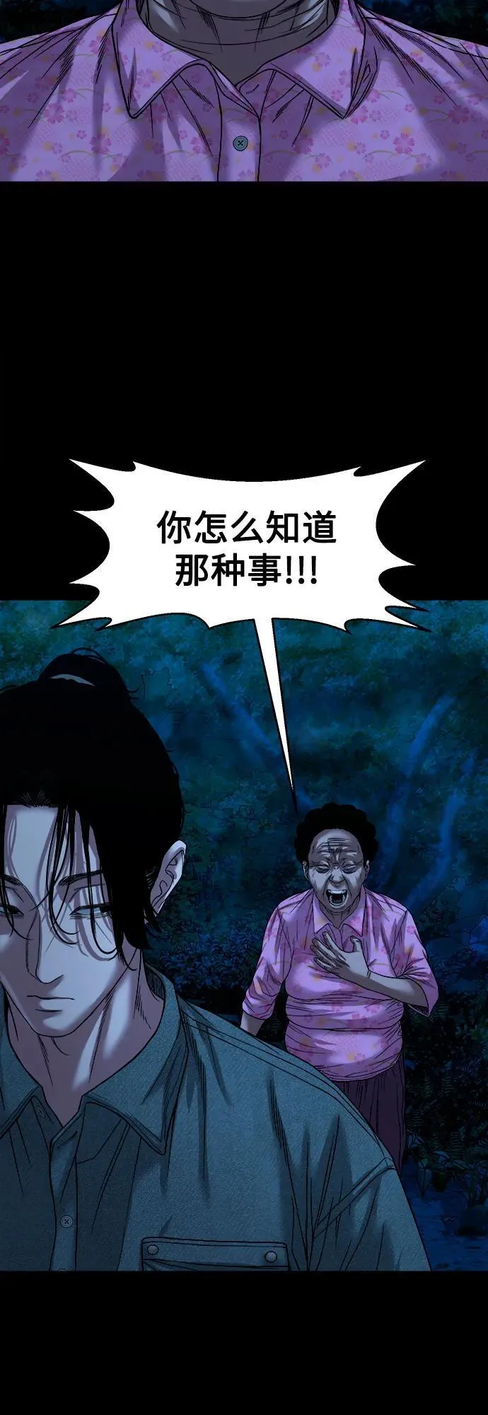 [第39话] 逆鳞 第16页