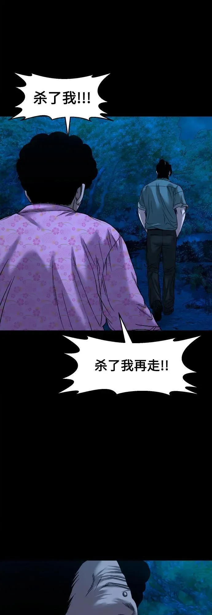 [第39话] 逆鳞 第18页