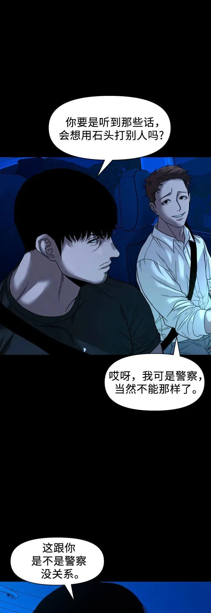[第39话] 逆鳞 第23页