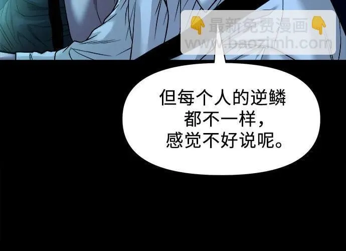 [第39话] 逆鳞 第25页