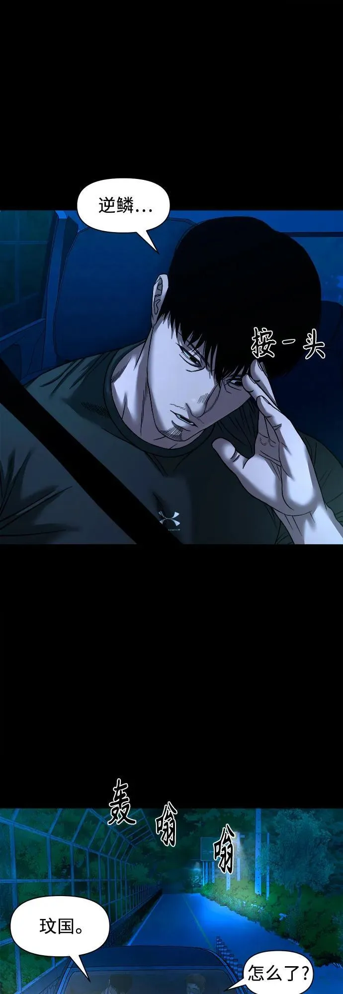 [第39话] 逆鳞 第26页
