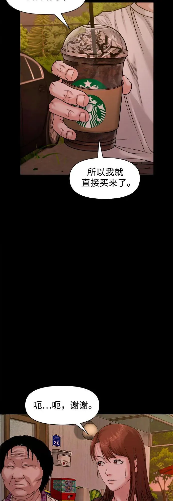[第39话] 逆鳞 第35页