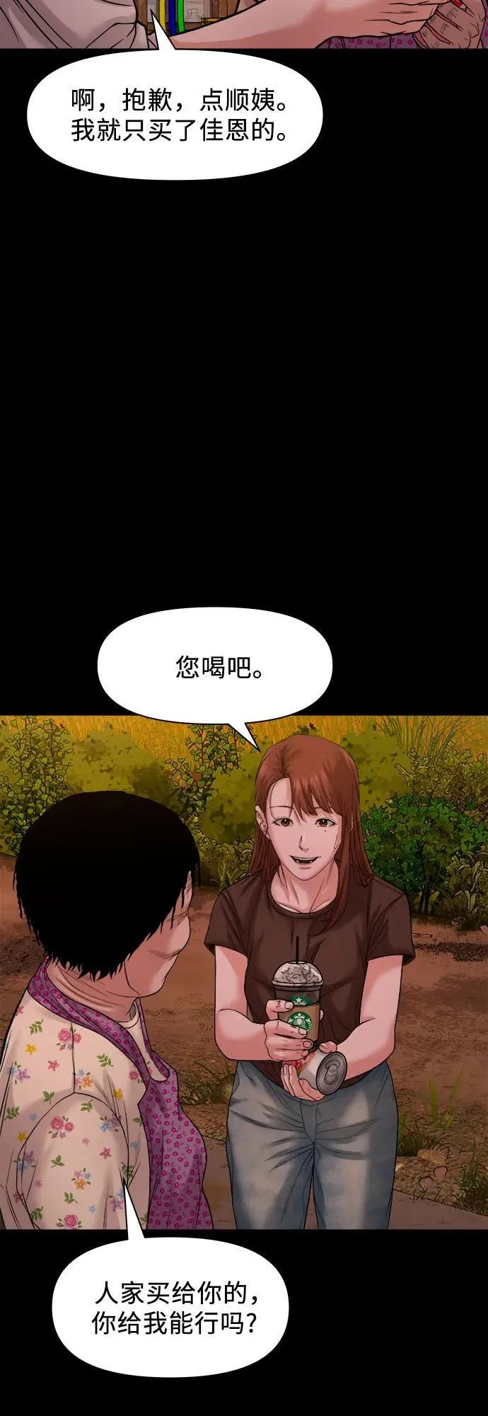 [第39话] 逆鳞 第37页