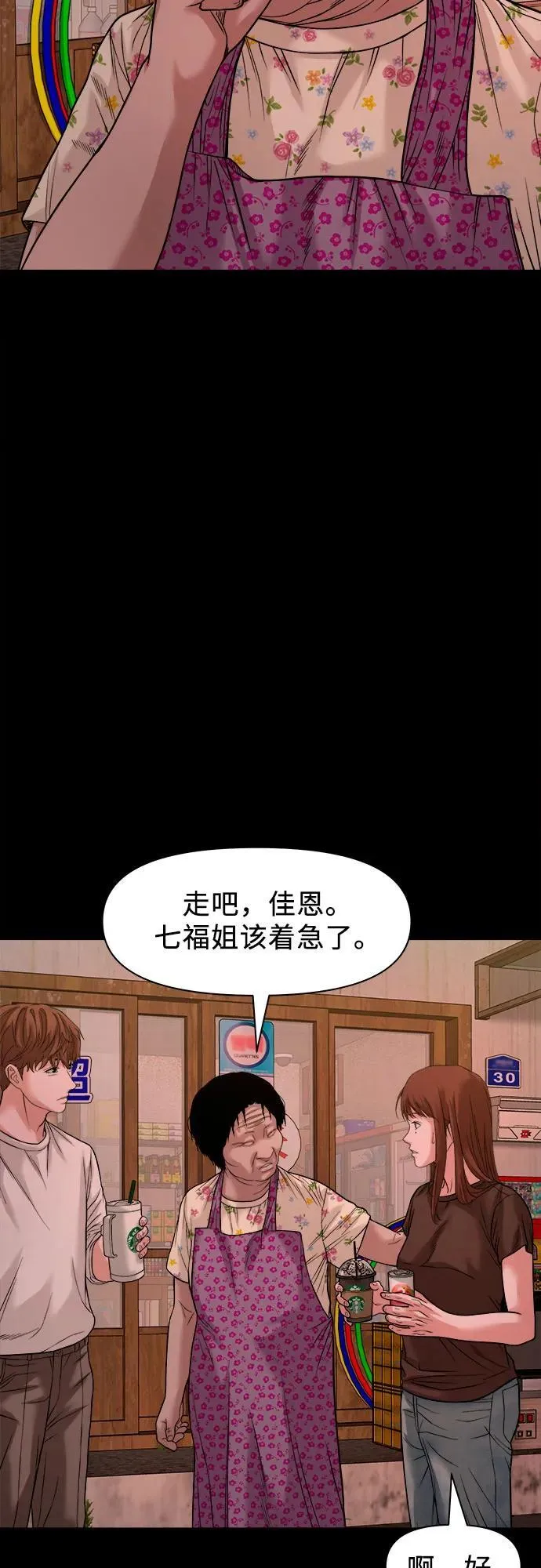 [第39话] 逆鳞 第43页