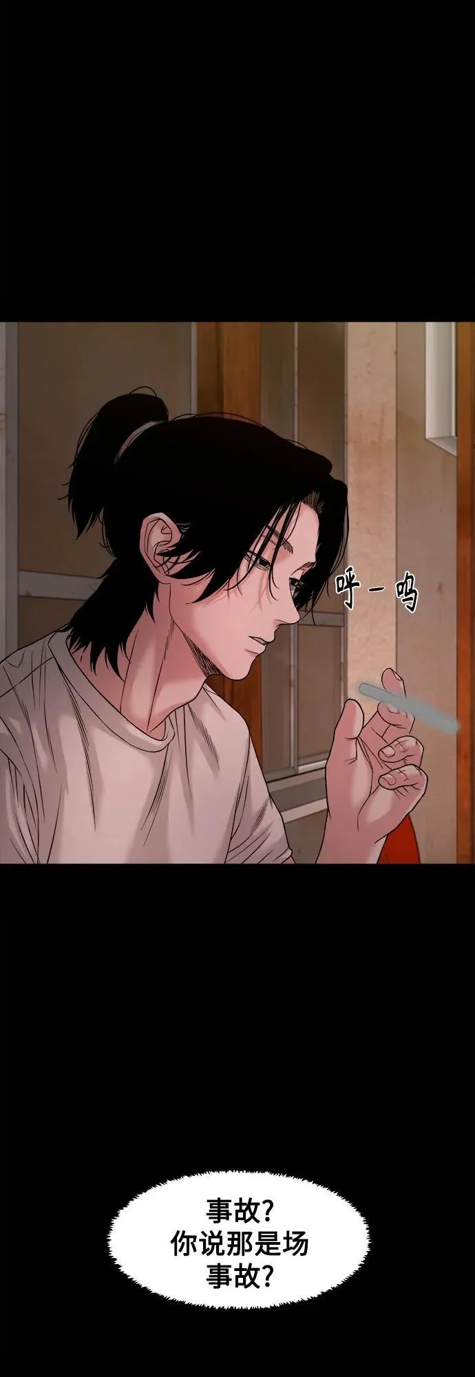 [第39话] 逆鳞 第47页
