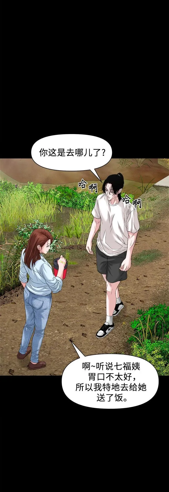 [第39话] 逆鳞 第51页