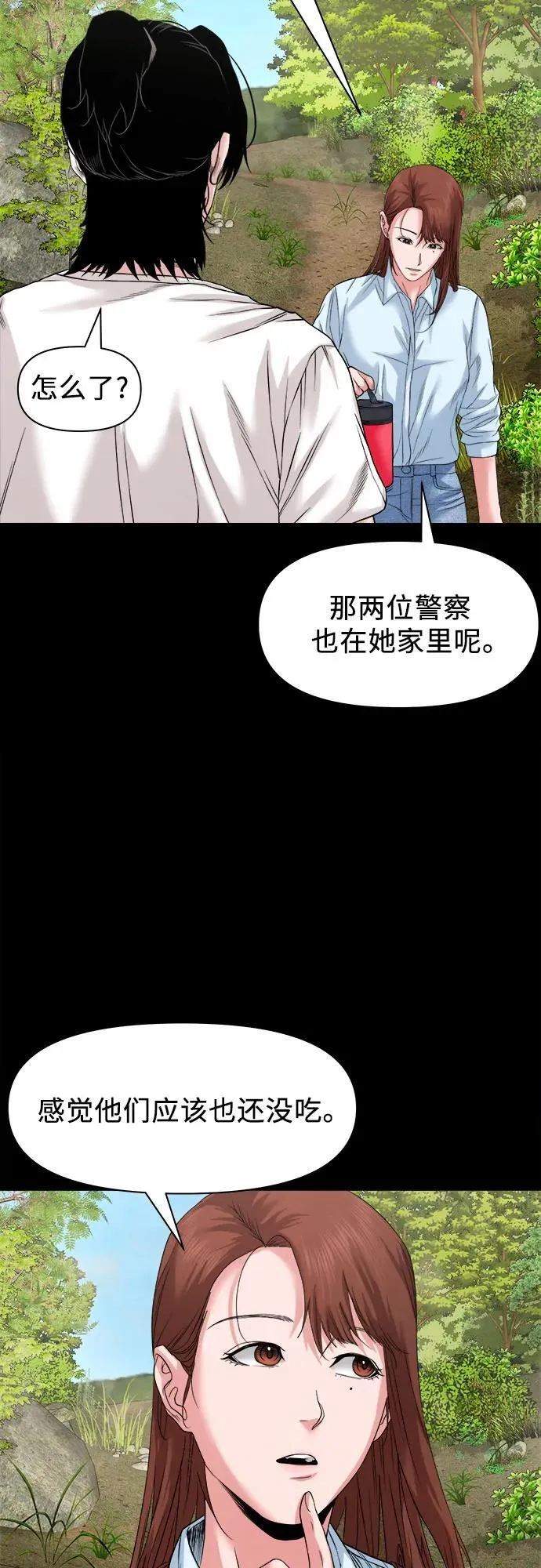 [第39话] 逆鳞 第53页