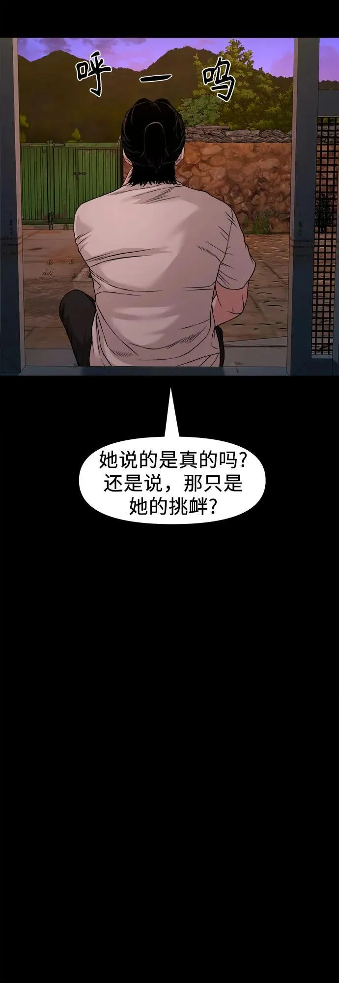 [第39话] 逆鳞 第57页