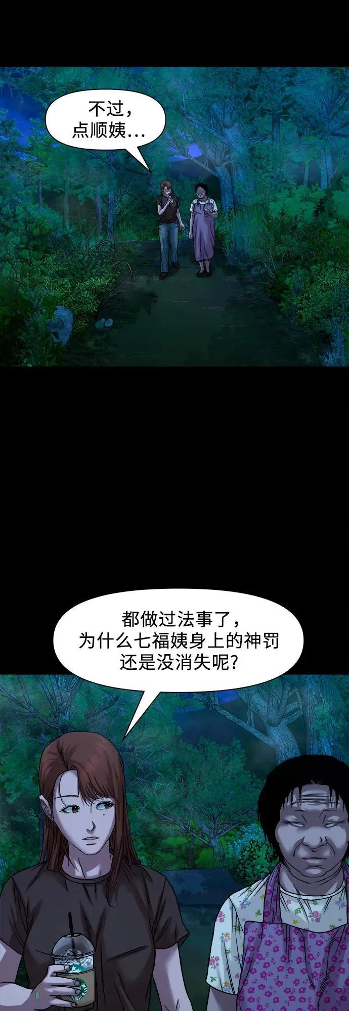 [第39话] 逆鳞 第58页