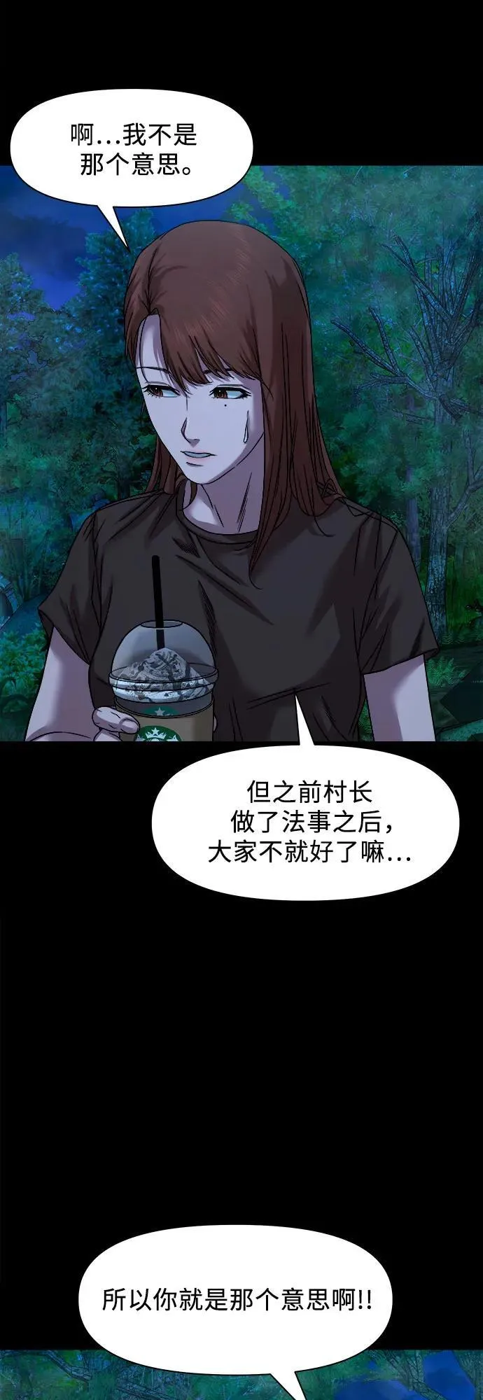 [第39话] 逆鳞 第60页