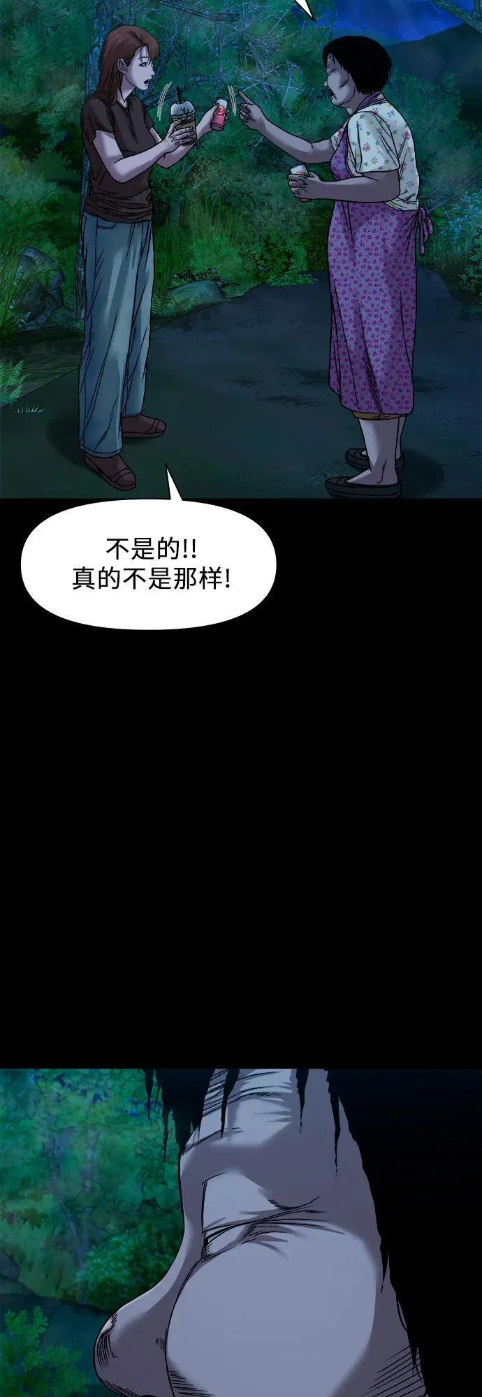 [第39话] 逆鳞 第61页