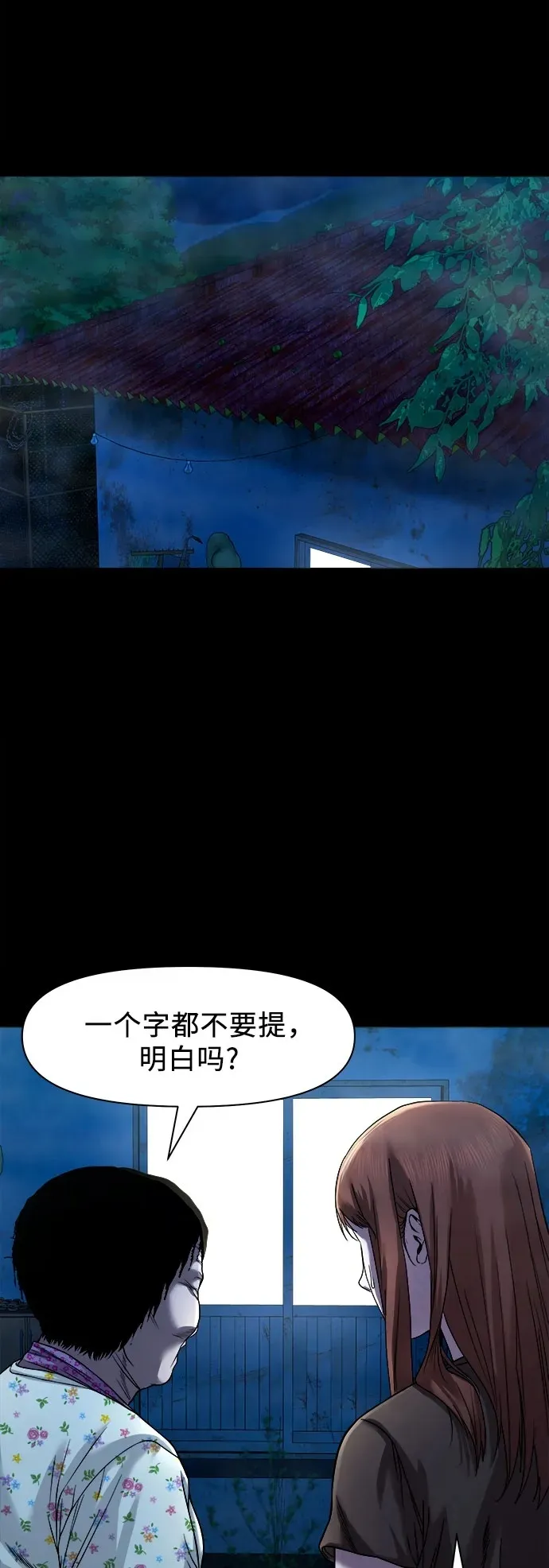 [第39话] 逆鳞 第64页