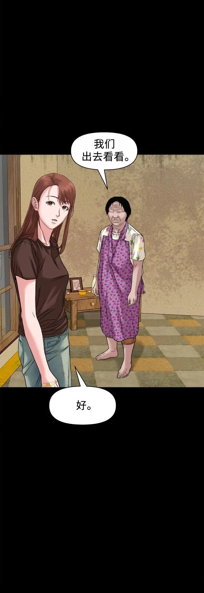 [第39话] 逆鳞 第69页