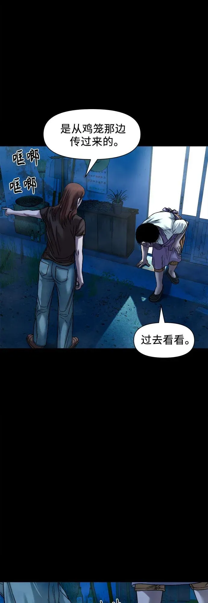 [第39话] 逆鳞 第70页