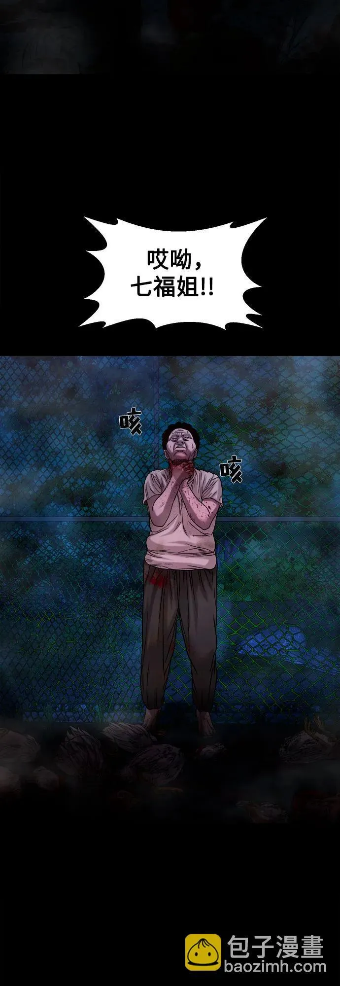[第39话] 逆鳞 第73页